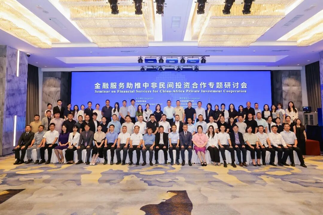 wonipay 受邀参加金融服务助推中非民间投资合作专题研讨会